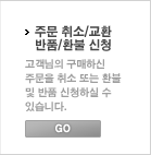 �ֹ� ���/��ȯ/��ǰ/ȯ�� ��û